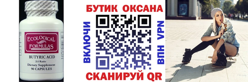 БУТИРАТ оксибутират  Купить закладки  Когалым 